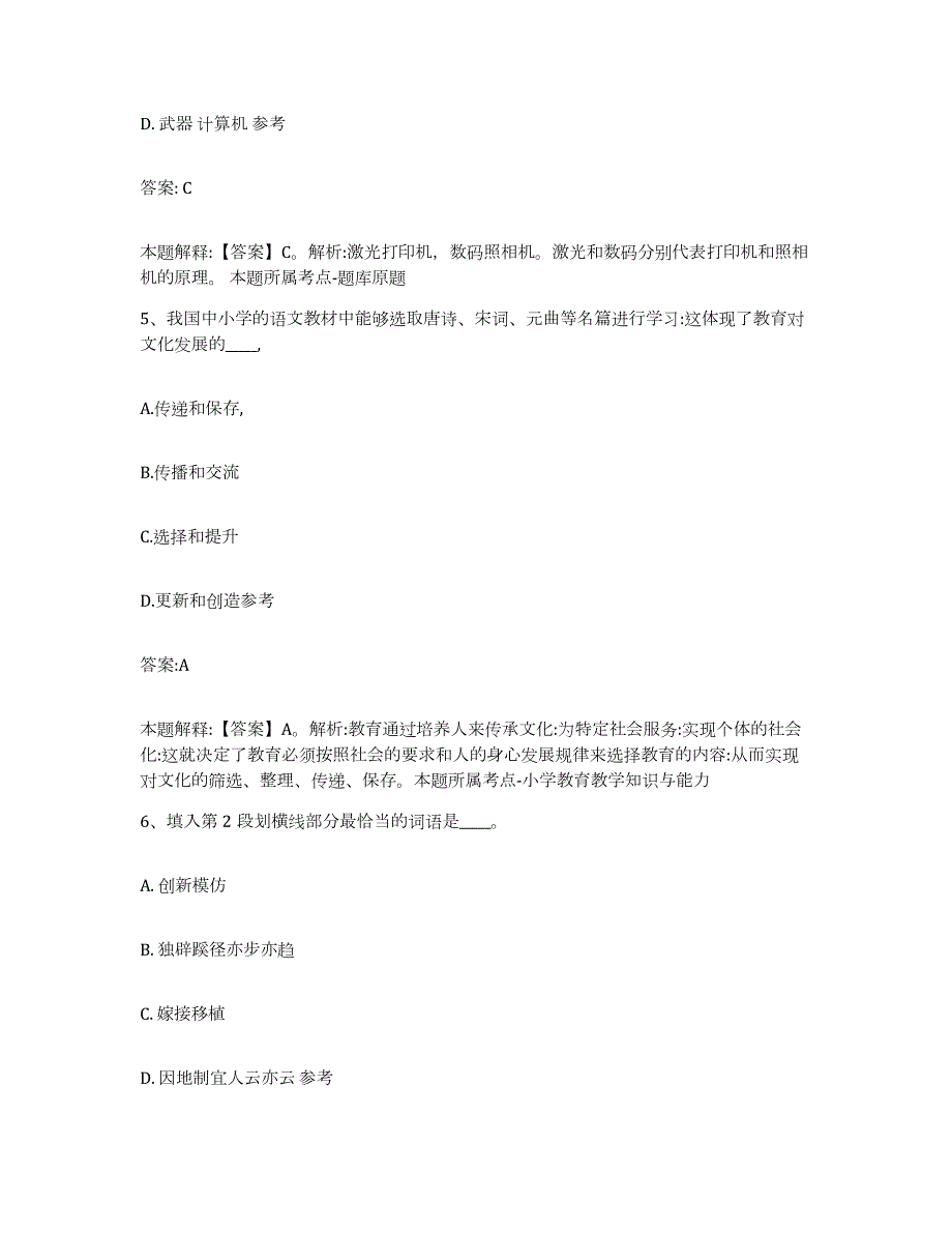 2023-2024年度广东省湛江市赤坎区政府雇员招考聘用模拟考试试卷B卷含答案_第3页