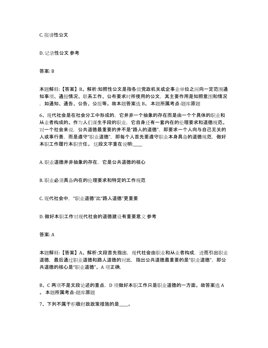 2023-2024年度江苏省宿迁市泗洪县政府雇员招考聘用模拟试题（含答案）_第4页