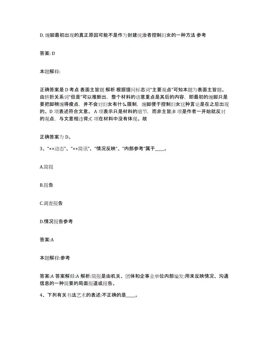 备考2023河北省张家口市宣化区政府雇员招考聘用题库综合试卷B卷附答案_第2页