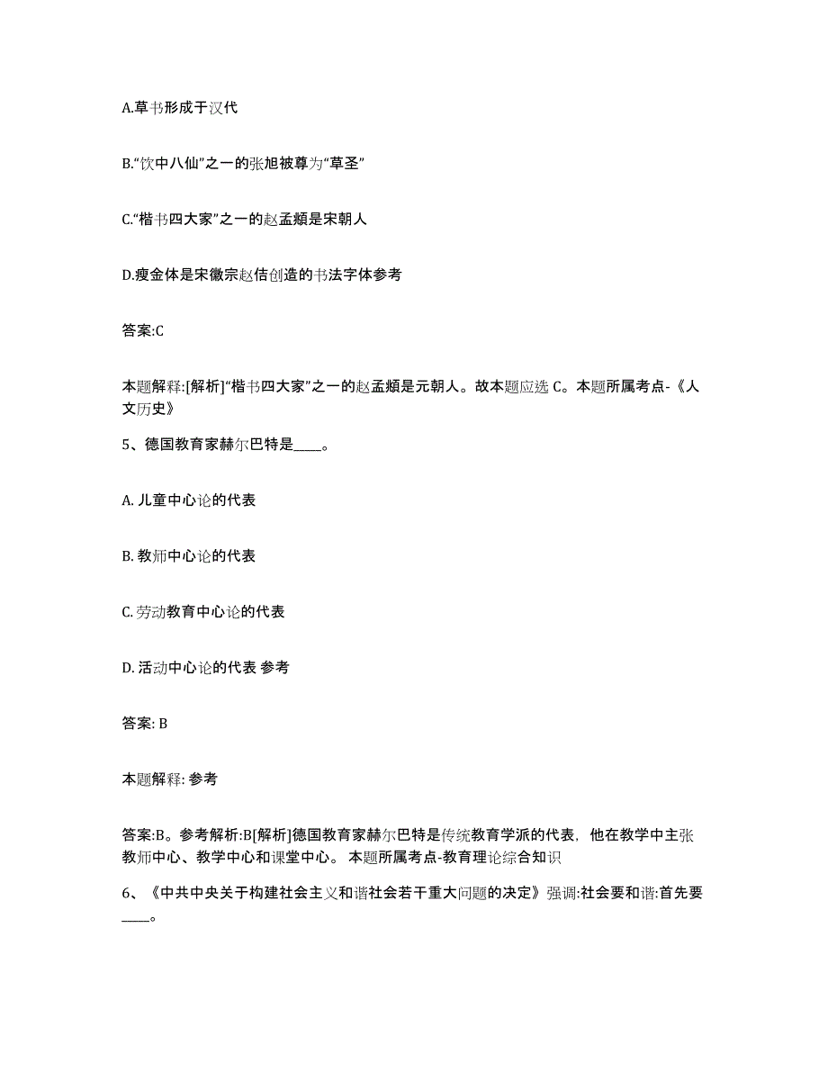 备考2023河北省张家口市宣化区政府雇员招考聘用题库综合试卷B卷附答案_第3页