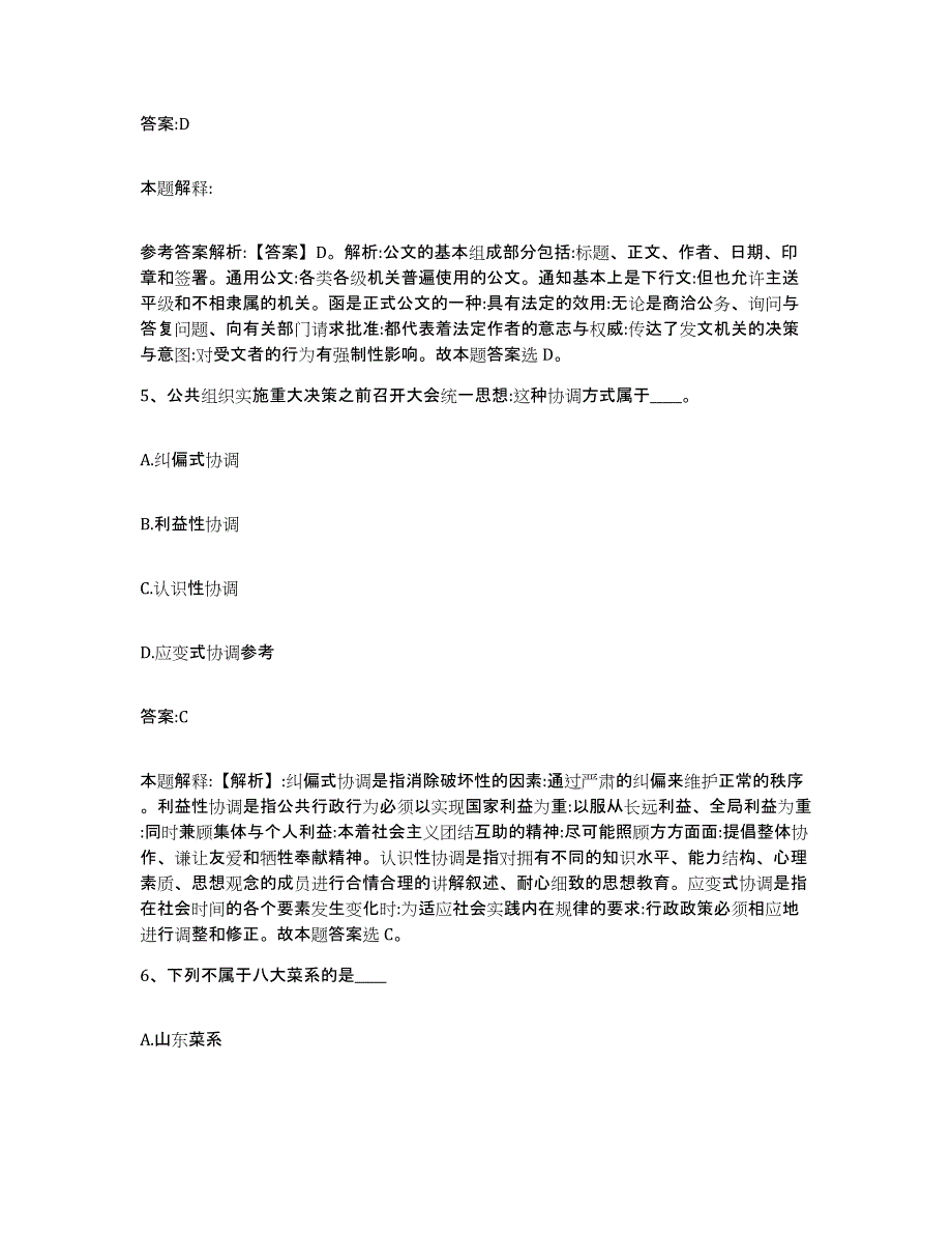 2023-2024年度江西省九江市九江县政府雇员招考聘用综合检测试卷B卷含答案_第3页