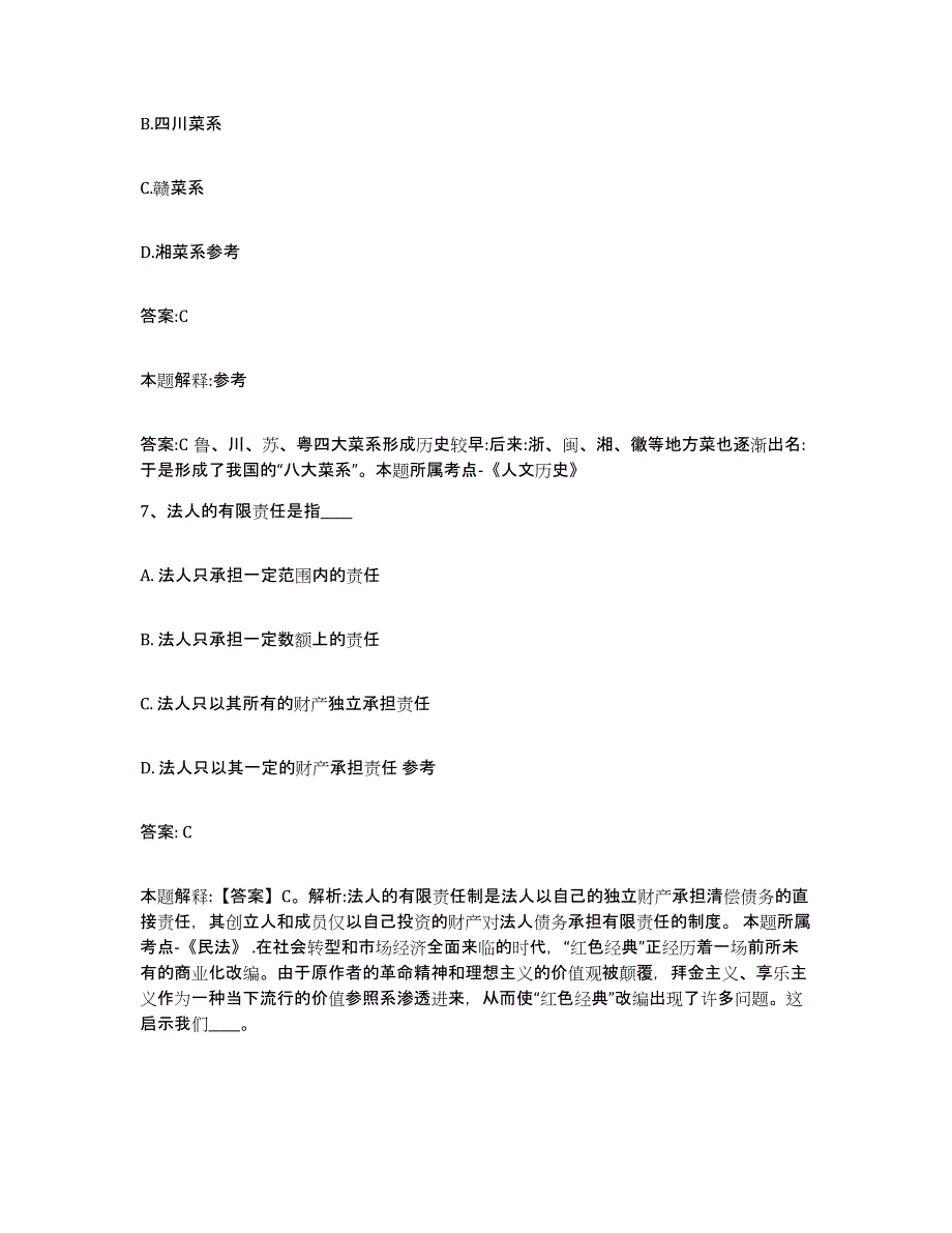 2023-2024年度江西省九江市九江县政府雇员招考聘用综合检测试卷B卷含答案_第4页