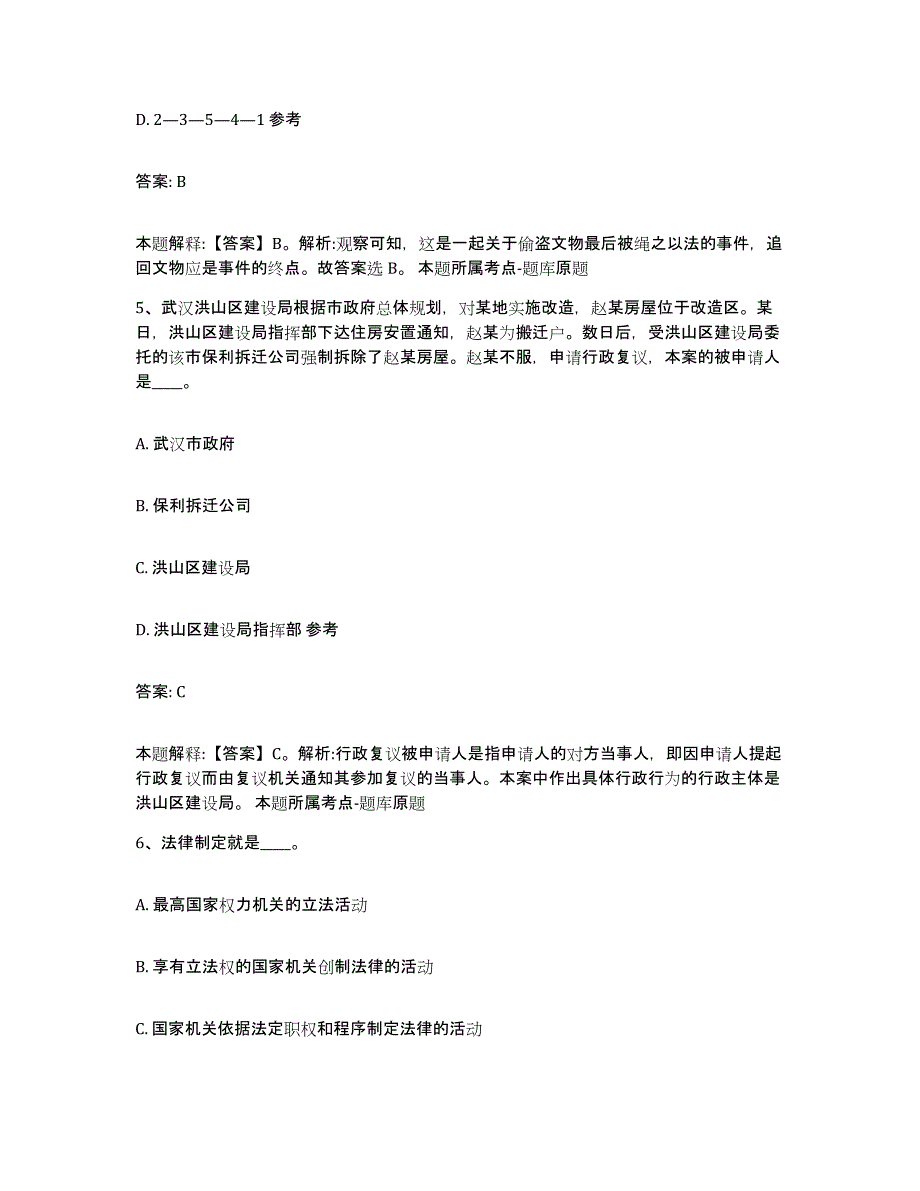 备考2023河北省邯郸市馆陶县政府雇员招考聘用高分题库附答案_第3页