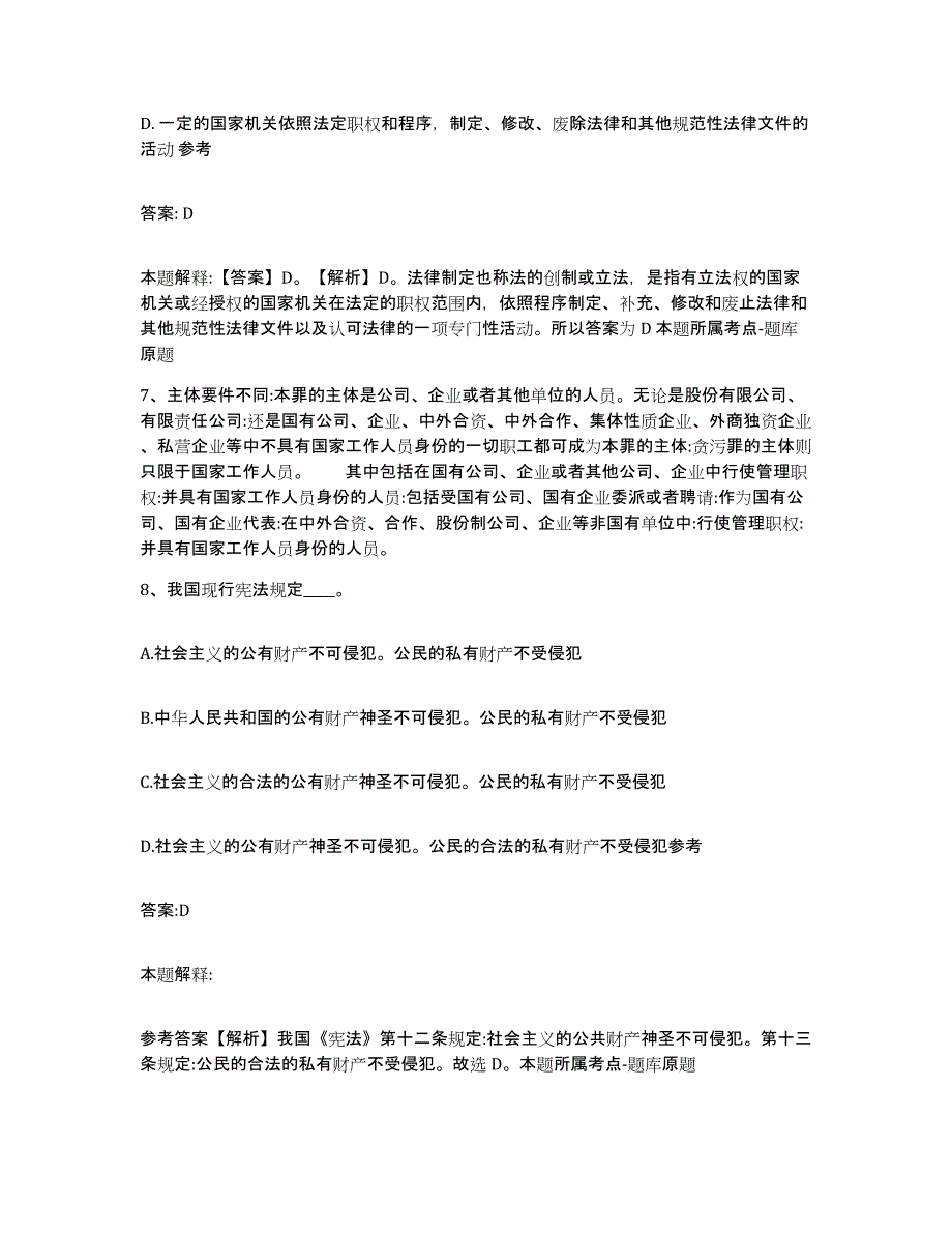 备考2023河北省邯郸市馆陶县政府雇员招考聘用高分题库附答案_第4页