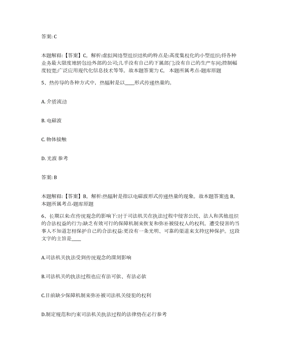 2023-2024年度江西省赣州市崇义县政府雇员招考聘用能力检测试卷A卷附答案_第3页