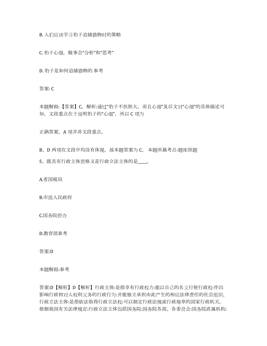 2023-2024年度江西省九江市政府雇员招考聘用题库综合试卷A卷附答案_第3页