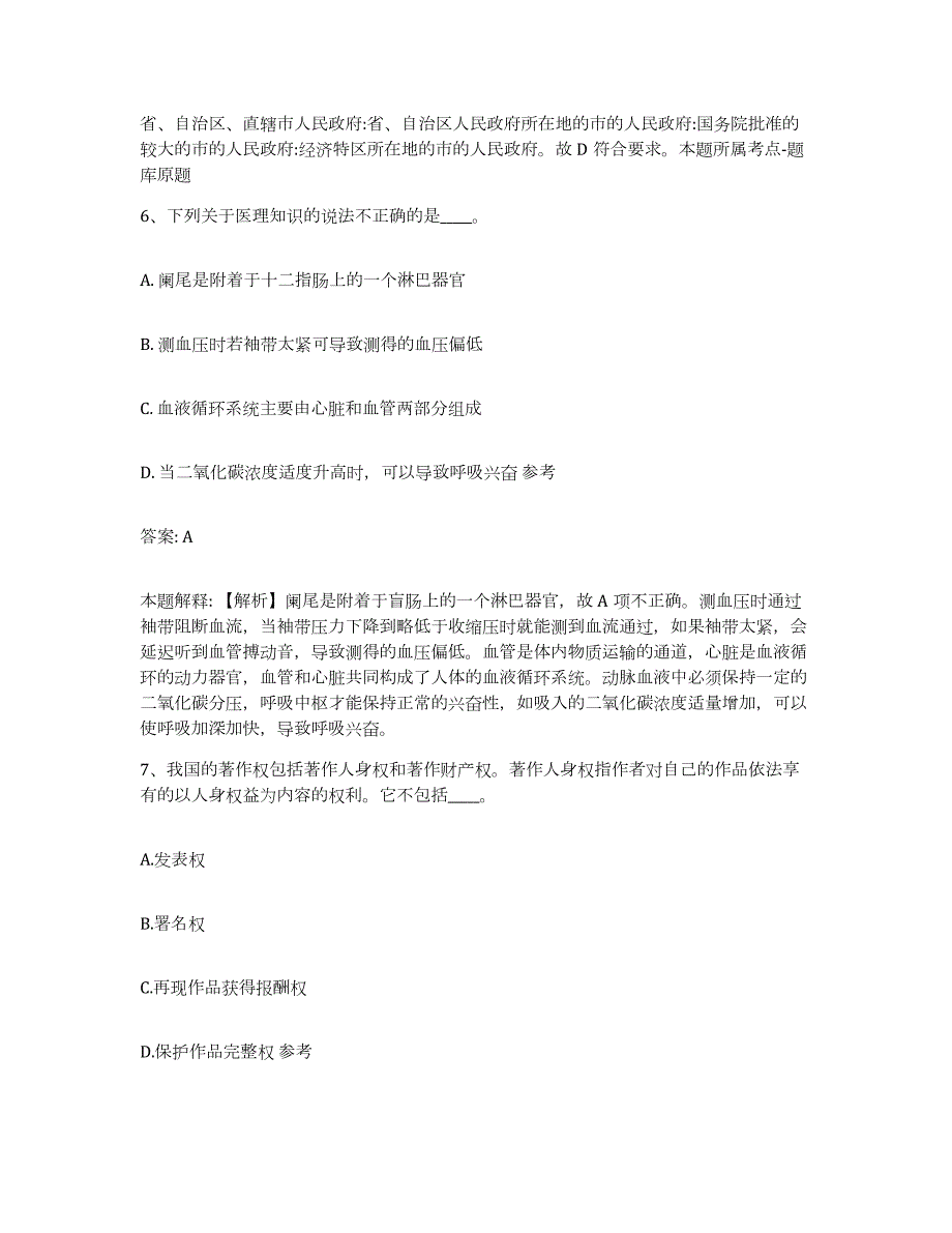 2023-2024年度江西省九江市政府雇员招考聘用题库综合试卷A卷附答案_第4页