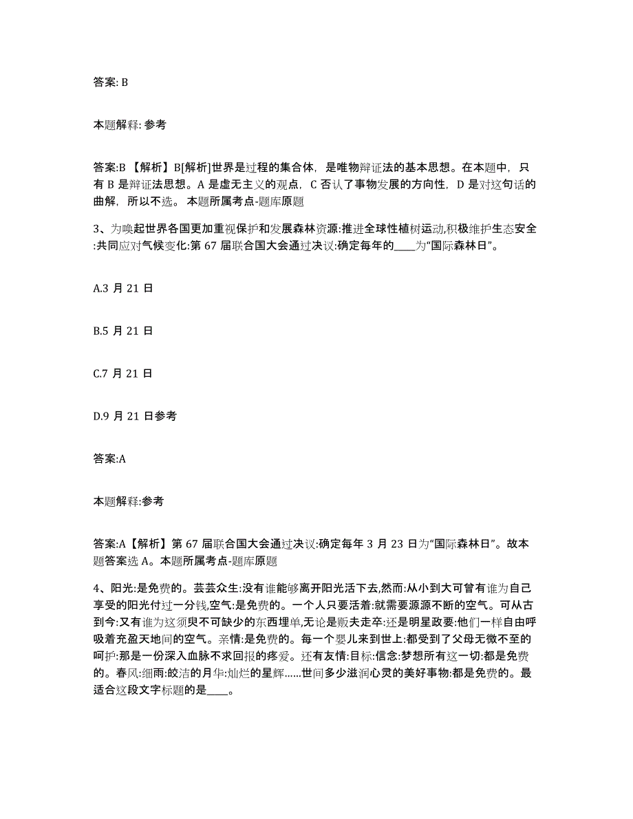 2023-2024年度江西省上饶市广丰县政府雇员招考聘用强化训练试卷A卷附答案_第2页