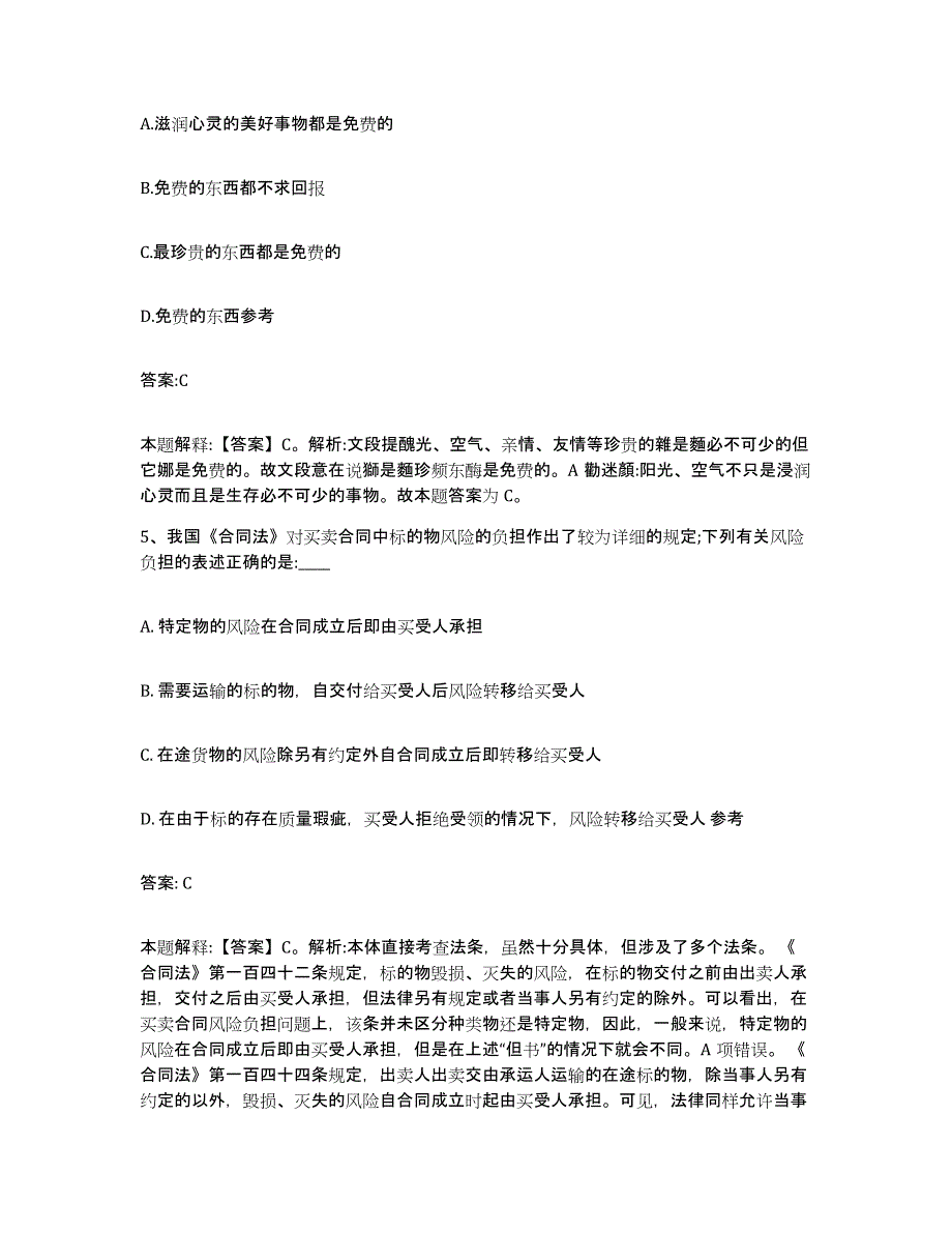 2023-2024年度江西省上饶市广丰县政府雇员招考聘用强化训练试卷A卷附答案_第3页