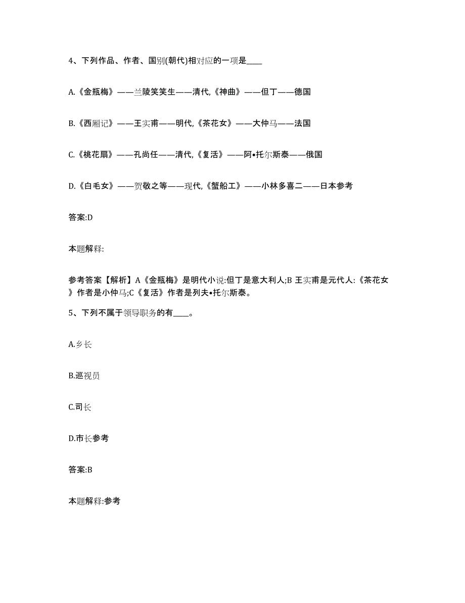 备考2023河北省张家口市沽源县政府雇员招考聘用综合练习试卷B卷附答案_第3页