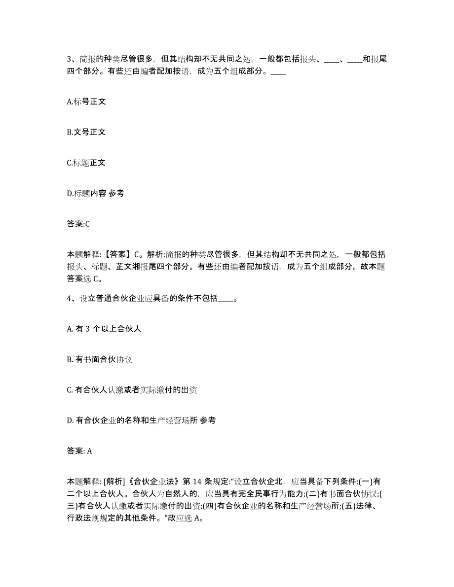 备考2023江苏省扬州市维扬区政府雇员招考聘用自我检测试卷A卷附答案_第2页