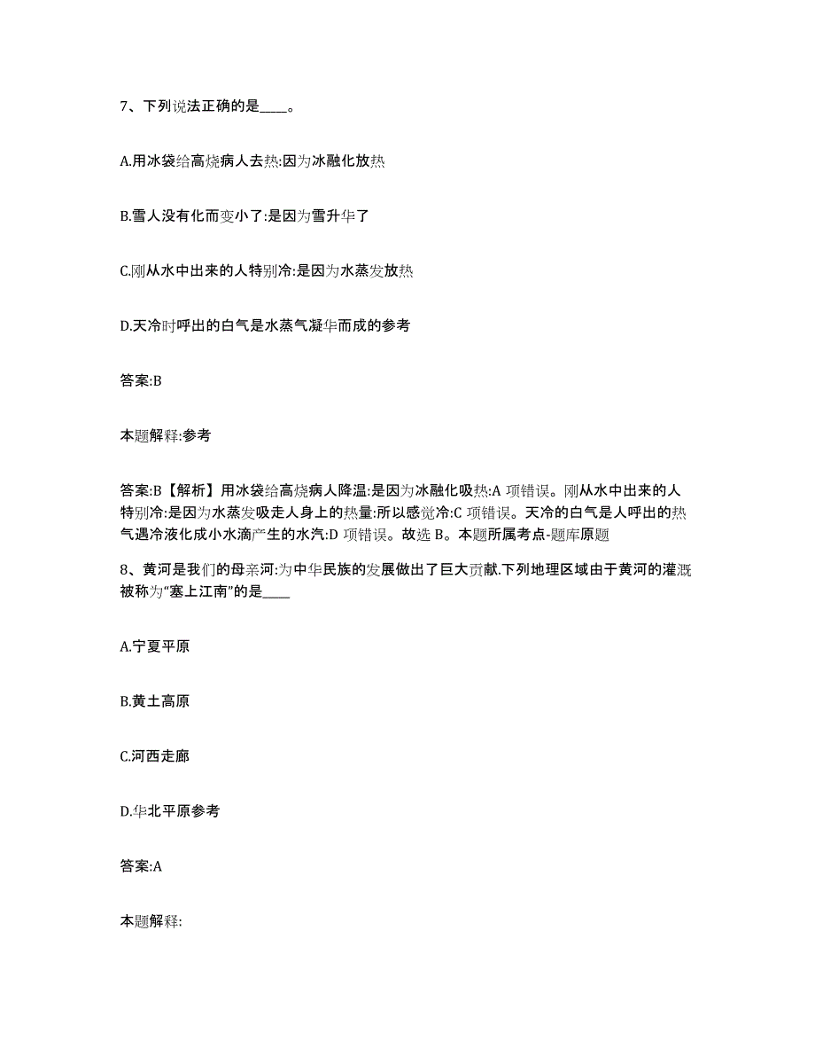 备考2023江苏省扬州市维扬区政府雇员招考聘用自我检测试卷A卷附答案_第4页