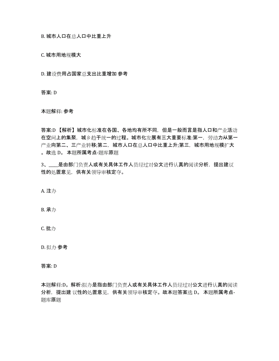 备考2023河北省石家庄市赵县政府雇员招考聘用通关题库(附带答案)_第2页