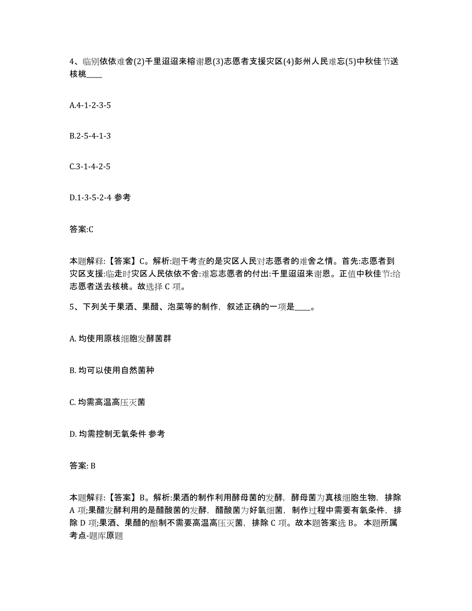 备考2023河北省石家庄市赵县政府雇员招考聘用通关题库(附带答案)_第3页