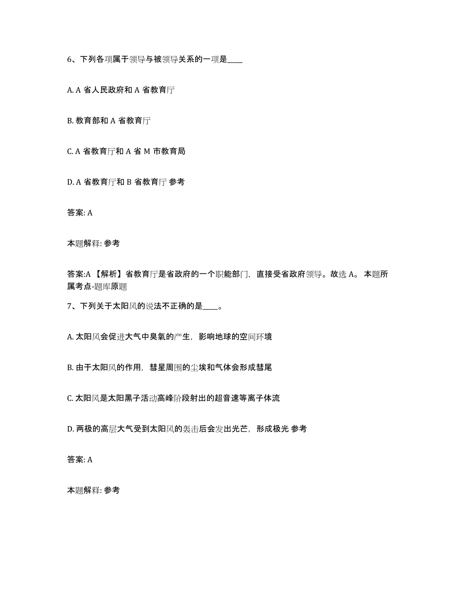 备考2023河北省石家庄市赵县政府雇员招考聘用通关题库(附带答案)_第4页