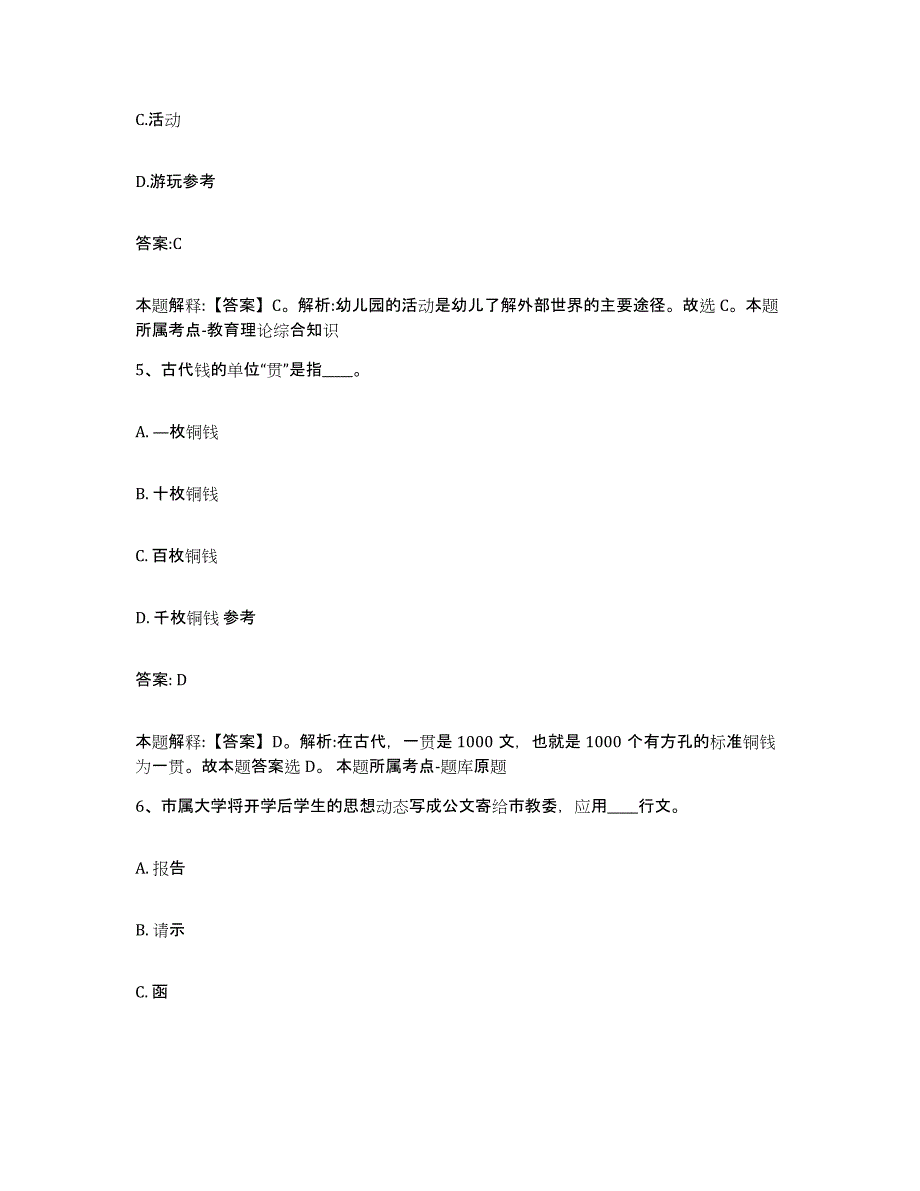 2023-2024年度江西省赣州市赣县政府雇员招考聘用考前冲刺试卷B卷含答案_第3页