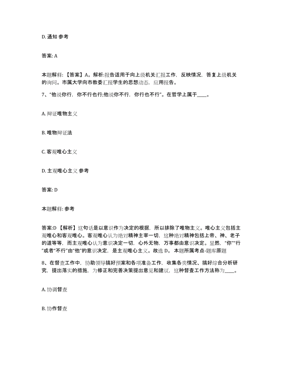 2023-2024年度江西省赣州市赣县政府雇员招考聘用考前冲刺试卷B卷含答案_第4页