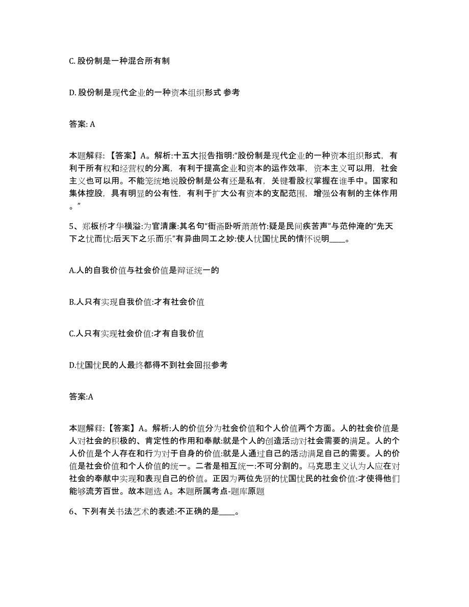 2023-2024年度江苏省镇江市丹徒区政府雇员招考聘用题库及答案_第3页