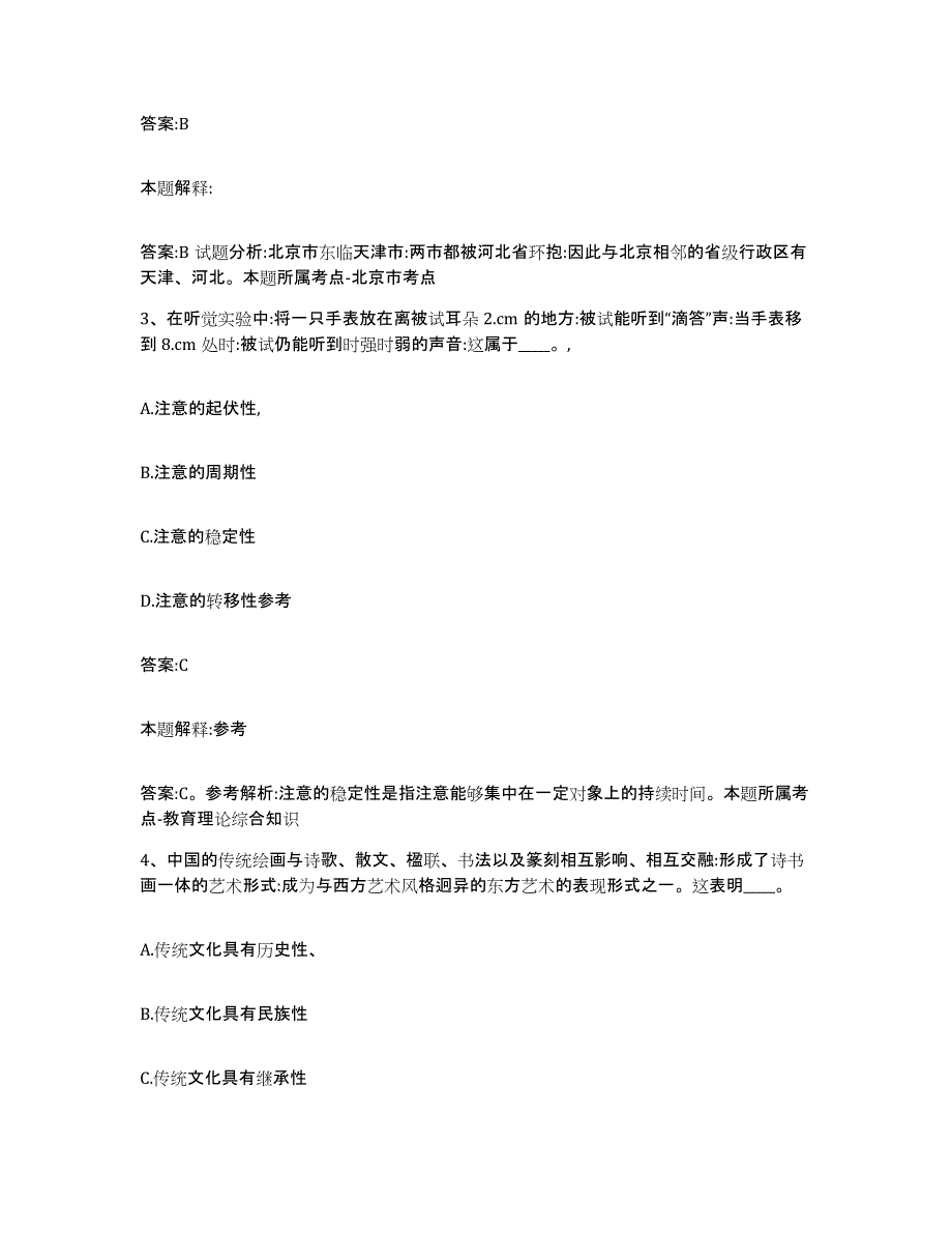 2023-2024年度江西省政府雇员招考聘用考前练习题及答案_第2页