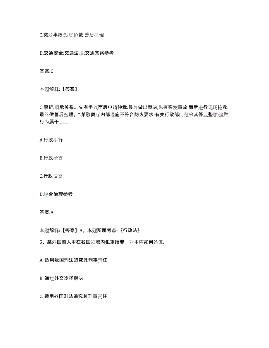 备考2023河北省沧州市政府雇员招考聘用押题练习试题A卷含答案_第3页