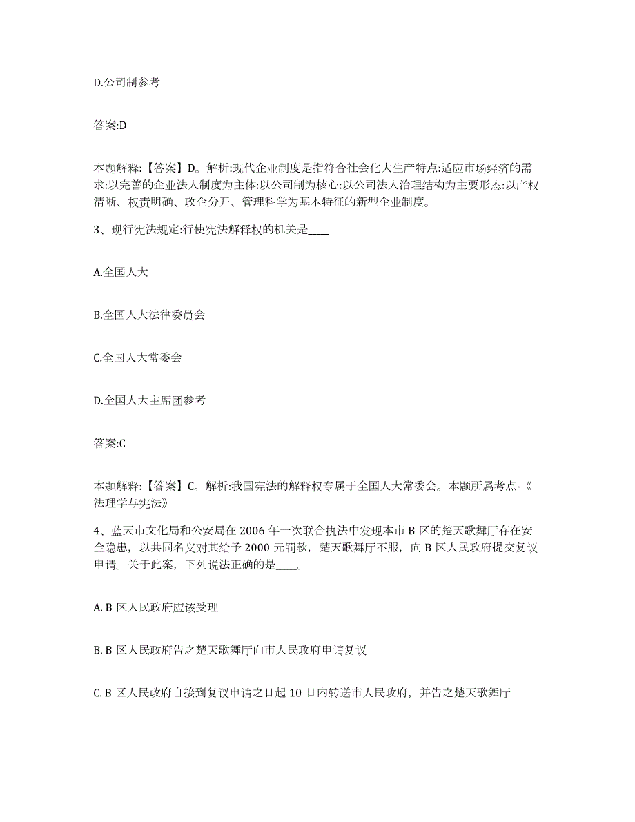 备考2023吉林省吉林市龙潭区政府雇员招考聘用全真模拟考试试卷A卷含答案_第2页