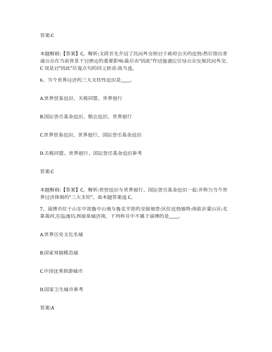 备考2023吉林省吉林市龙潭区政府雇员招考聘用全真模拟考试试卷A卷含答案_第4页