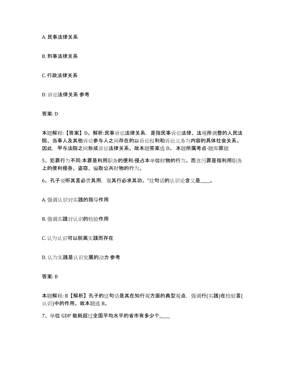 备考2023江苏省镇江市政府雇员招考聘用题库检测试卷A卷附答案_第3页