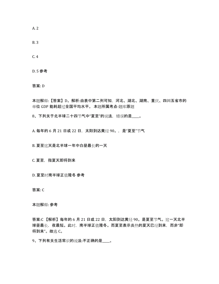 备考2023江苏省镇江市政府雇员招考聘用题库检测试卷A卷附答案_第4页