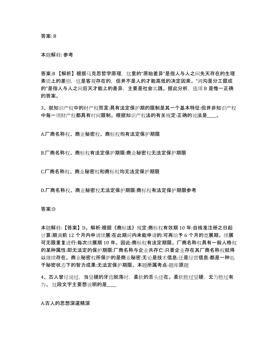 2023-2024年度浙江省舟山市嵊泗县政府雇员招考聘用强化训练试卷B卷附答案_第2页