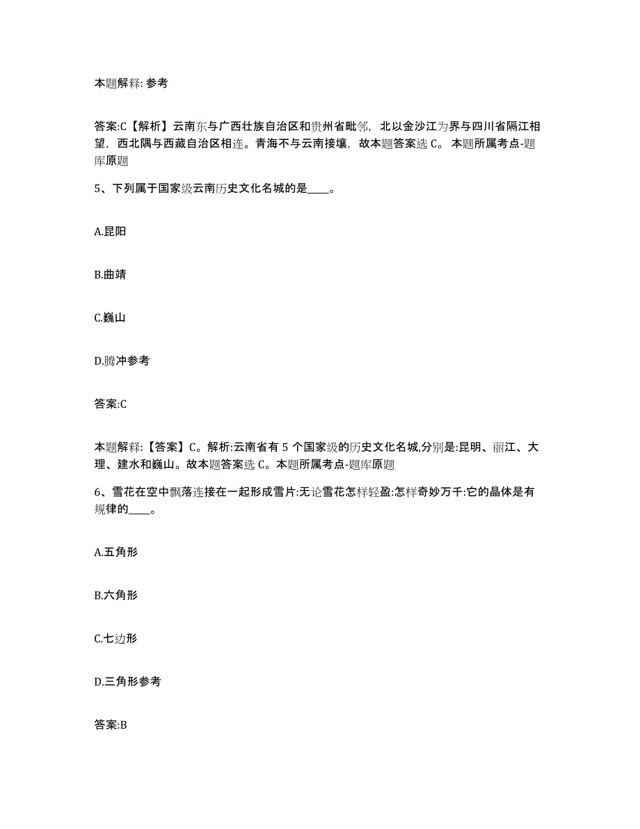 备考2023山西省朔州市朔城区政府雇员招考聘用考前冲刺模拟试卷A卷含答案_第3页