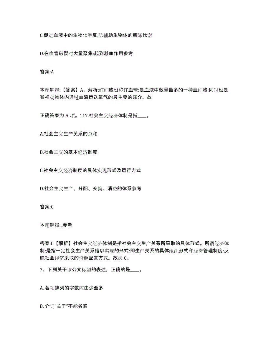 备考2023河北省承德市隆化县政府雇员招考聘用押题练习试题A卷含答案_第4页