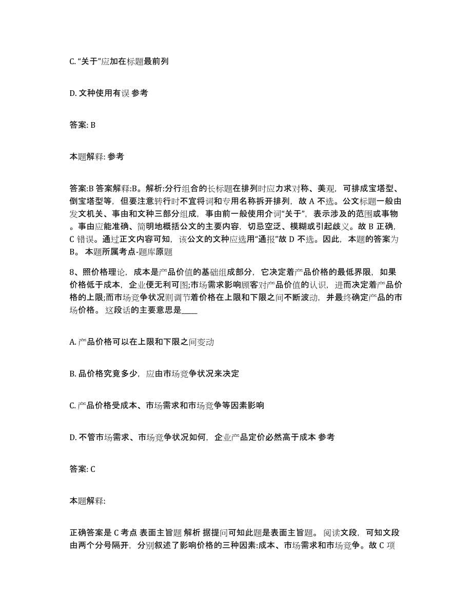 备考2023河北省承德市隆化县政府雇员招考聘用押题练习试题A卷含答案_第5页