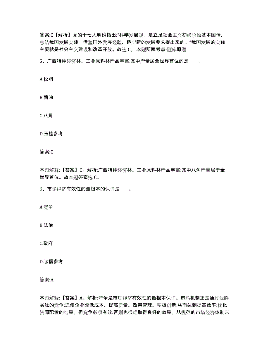 2023-2024年度河北省邢台市临西县政府雇员招考聘用全真模拟考试试卷B卷含答案_第3页