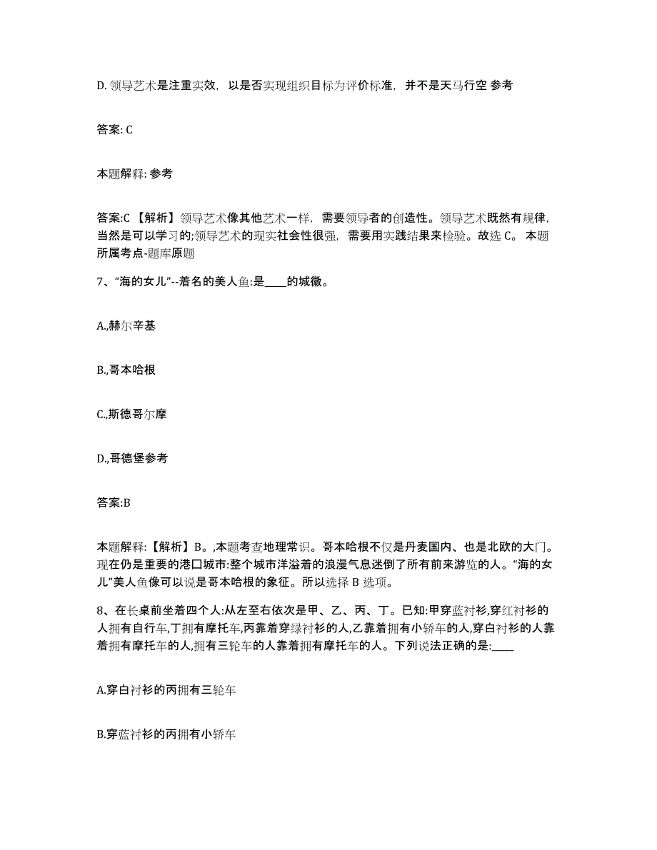 2023-2024年度江西省南昌市南昌县政府雇员招考聘用每日一练试卷B卷含答案_第4页