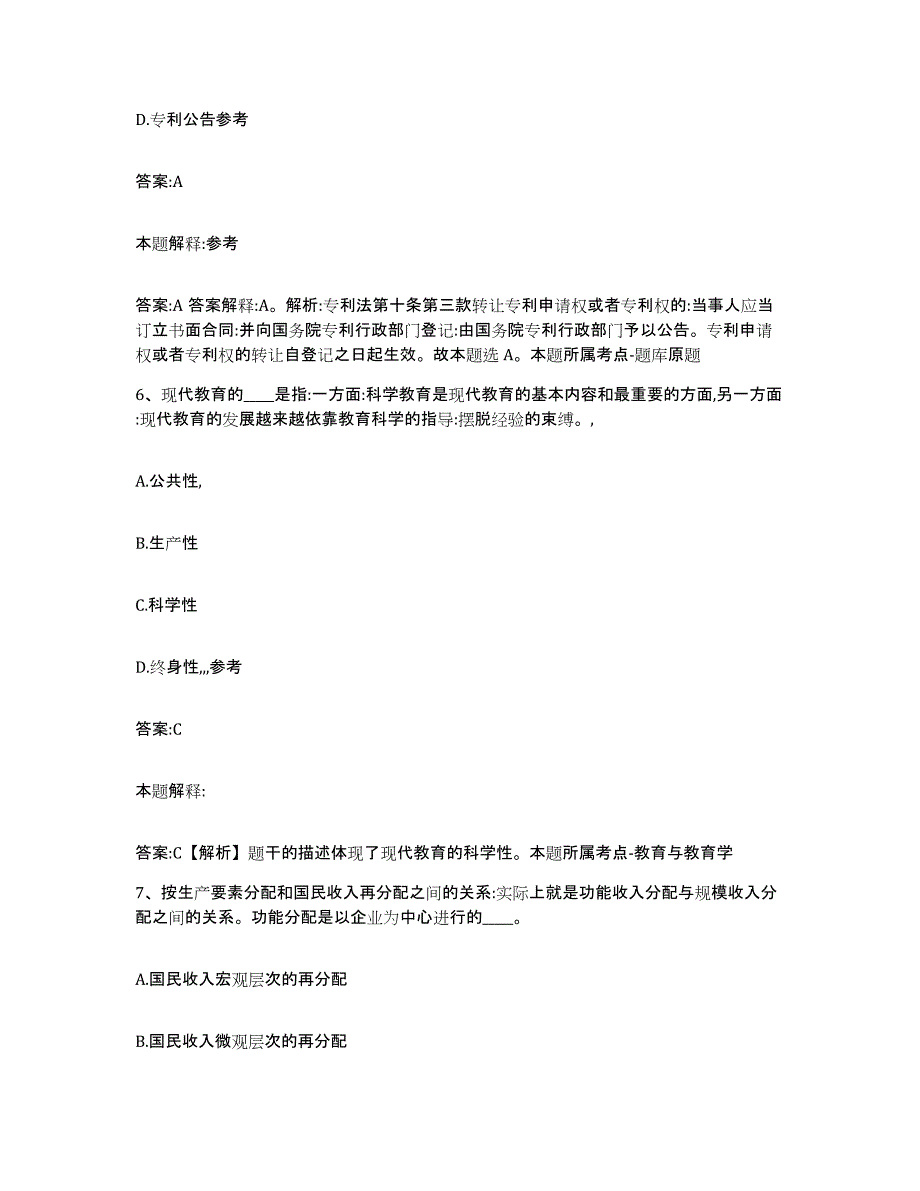 备考2023河北省张家口市康保县政府雇员招考聘用模拟考核试卷含答案_第3页