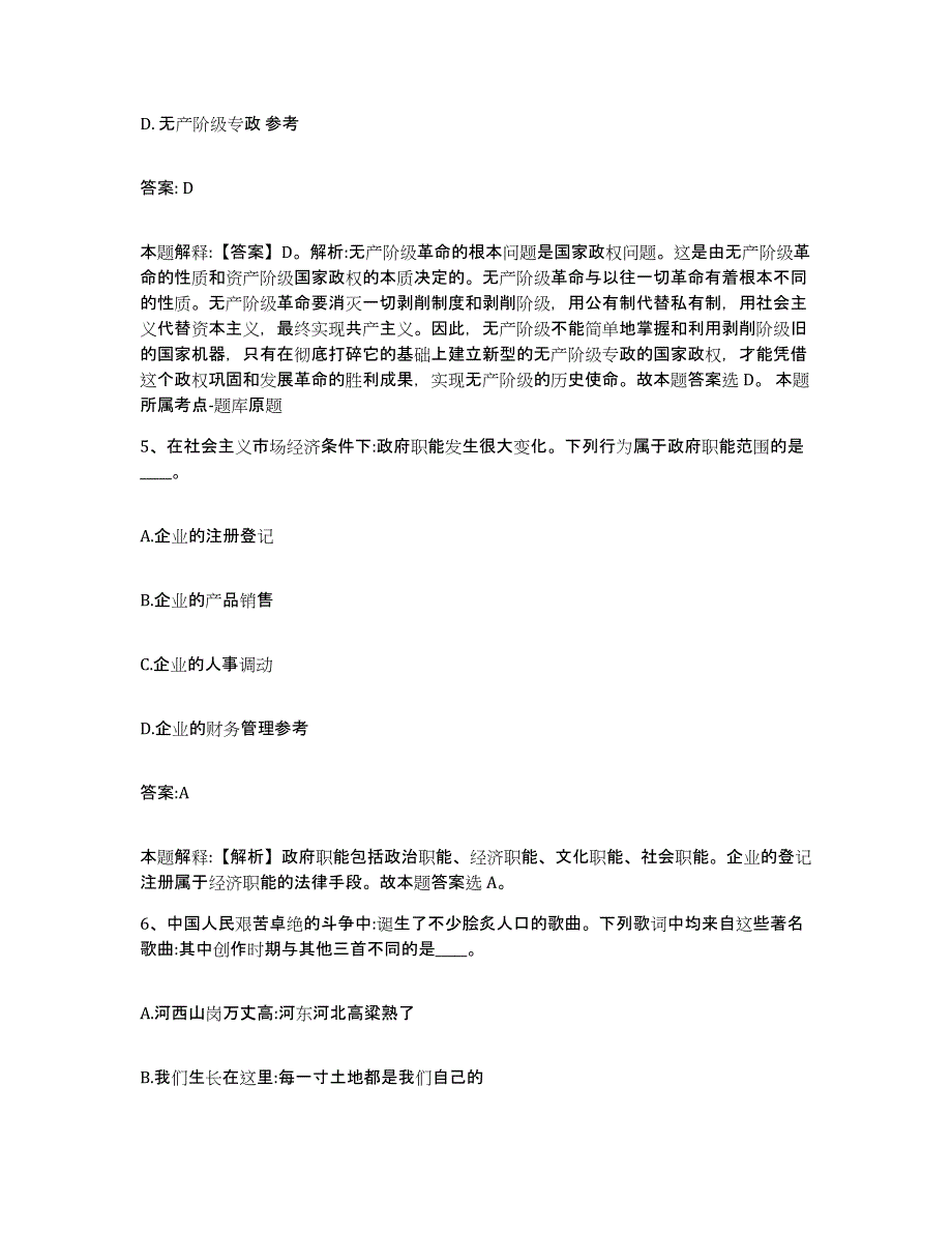 备考2023河北省石家庄市栾城县政府雇员招考聘用考前冲刺模拟试卷A卷含答案_第3页