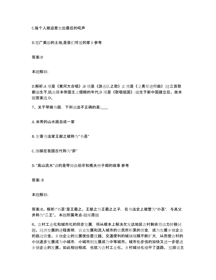 备考2023河北省石家庄市栾城县政府雇员招考聘用考前冲刺模拟试卷A卷含答案_第4页