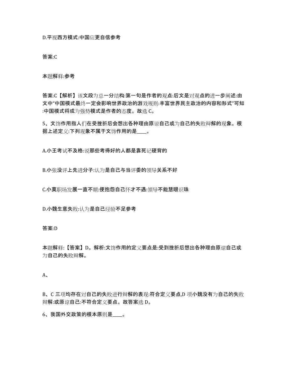 备考2023四川省绵阳市盐亭县政府雇员招考聘用押题练习试题A卷含答案_第3页