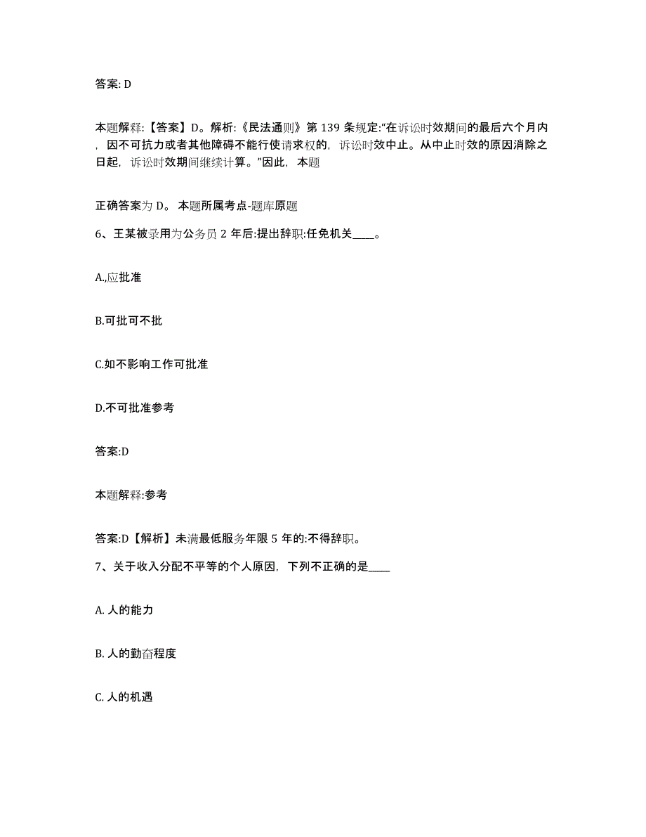 备考2023江苏省宿迁市沭阳县政府雇员招考聘用题库综合试卷B卷附答案_第4页