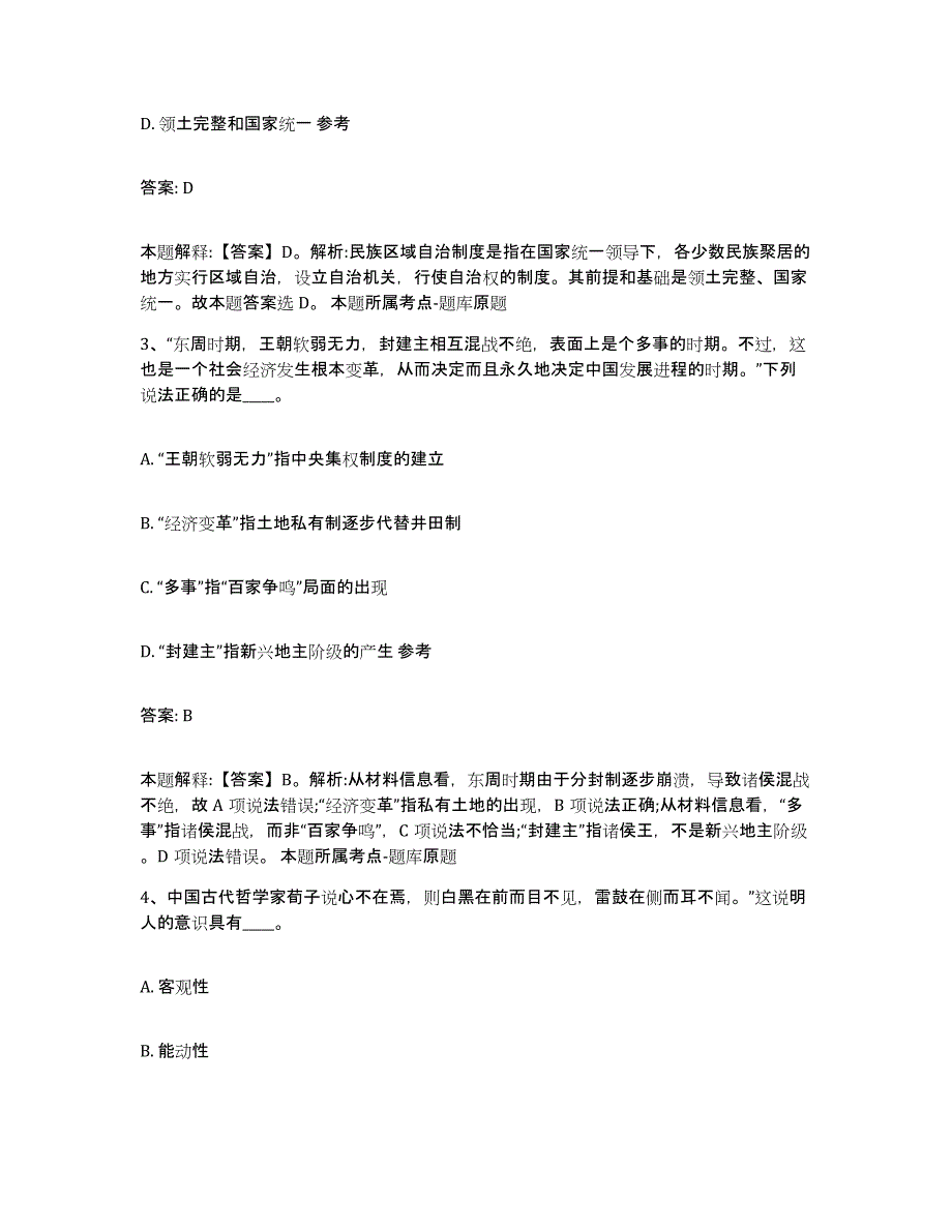 备考2023河北省沧州市新华区政府雇员招考聘用模拟预测参考题库及答案_第2页