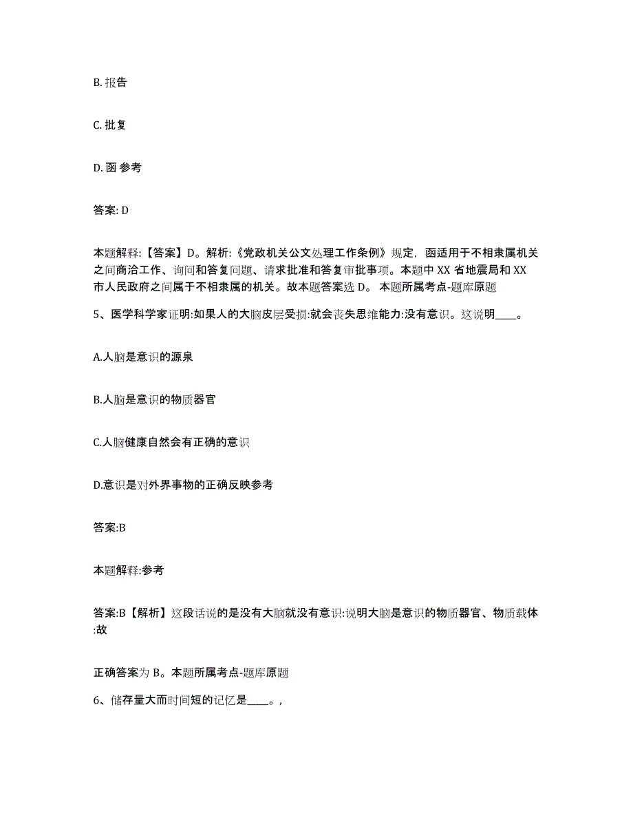 备考2023河北省沧州市青县政府雇员招考聘用模拟预测参考题库及答案_第3页