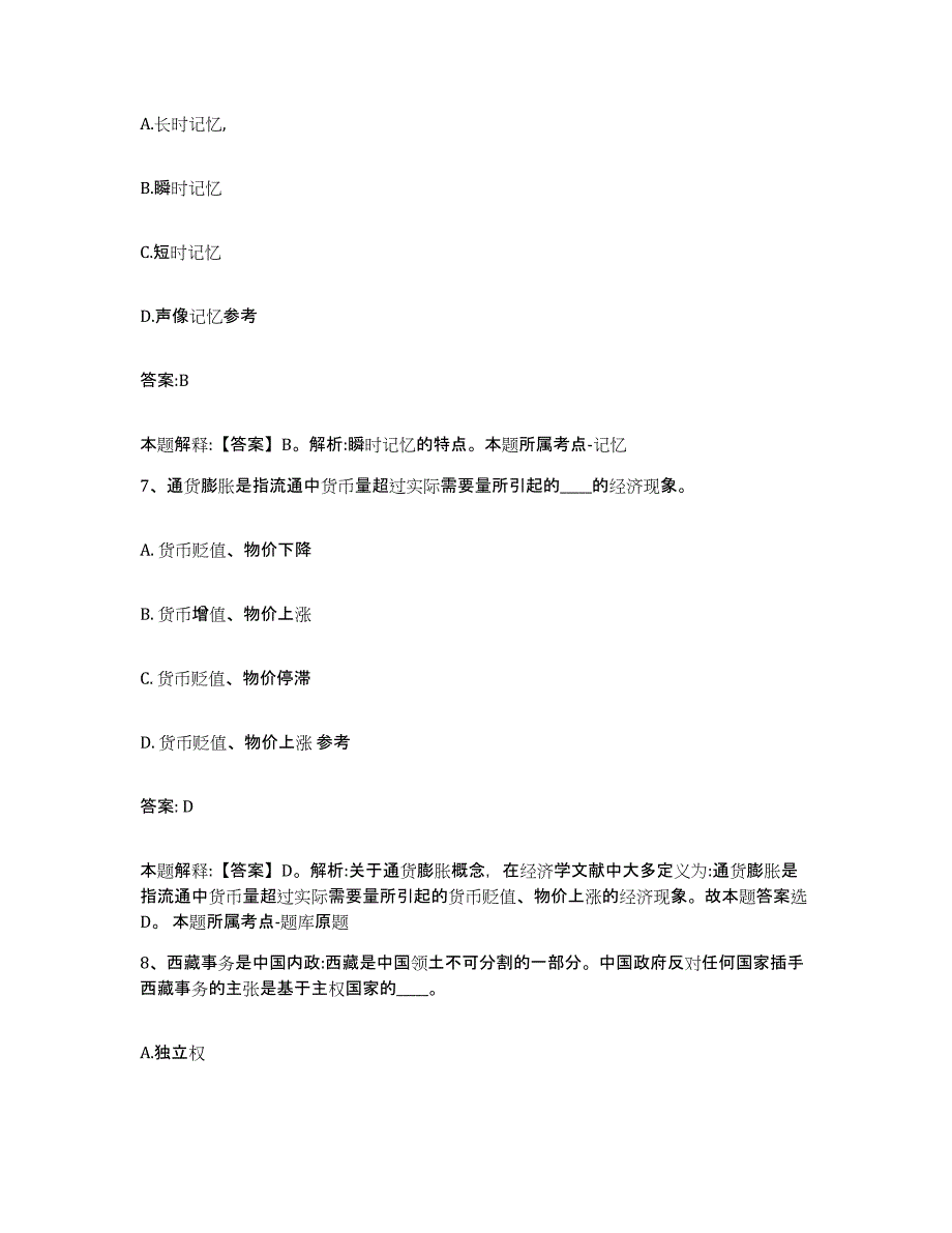 备考2023河北省沧州市青县政府雇员招考聘用模拟预测参考题库及答案_第4页