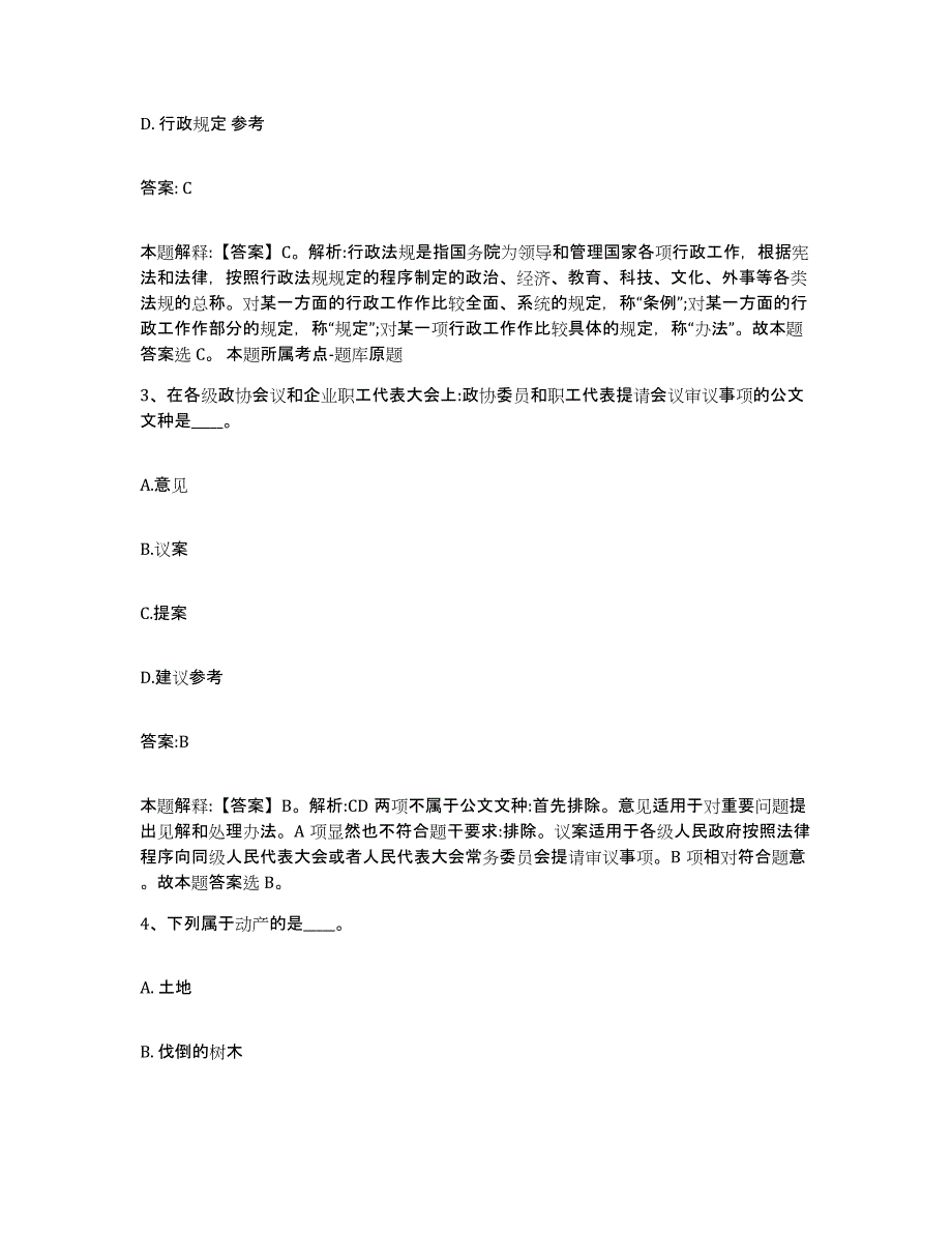 备考2023河北省沧州市东光县政府雇员招考聘用考前冲刺试卷B卷含答案_第2页