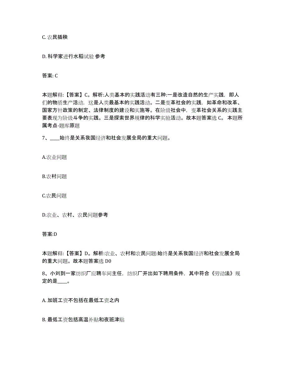 备考2023河北省沧州市东光县政府雇员招考聘用考前冲刺试卷B卷含答案_第4页