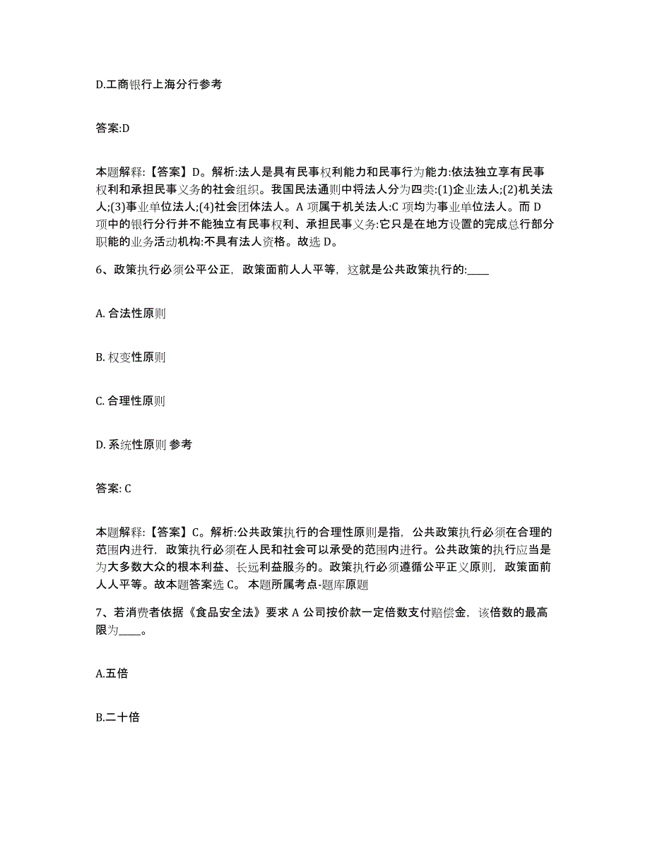 备考2023四川省甘孜藏族自治州理塘县政府雇员招考聘用通关考试题库带答案解析_第4页