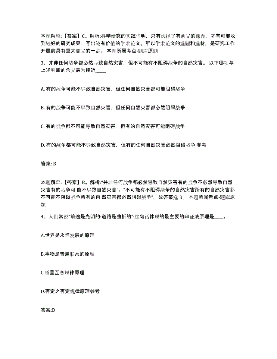 备考2023河北省秦皇岛市山海关区政府雇员招考聘用过关检测试卷A卷附答案_第2页