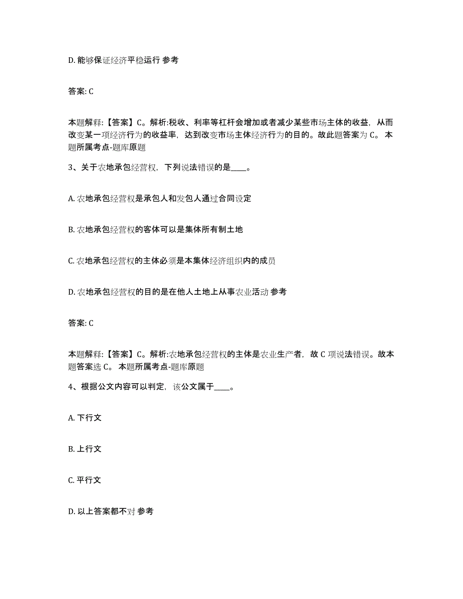 备考2023四川省达州市万源市政府雇员招考聘用综合检测试卷A卷含答案_第2页