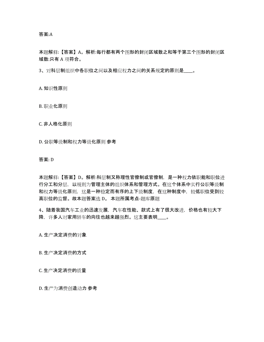 2023-2024年度河北省沧州市吴桥县政府雇员招考聘用自测提分题库加答案_第2页