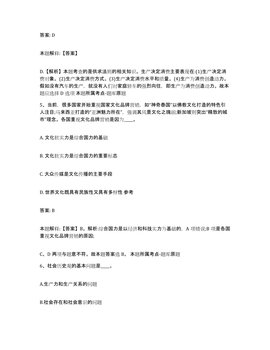 2023-2024年度河北省沧州市吴桥县政府雇员招考聘用自测提分题库加答案_第3页