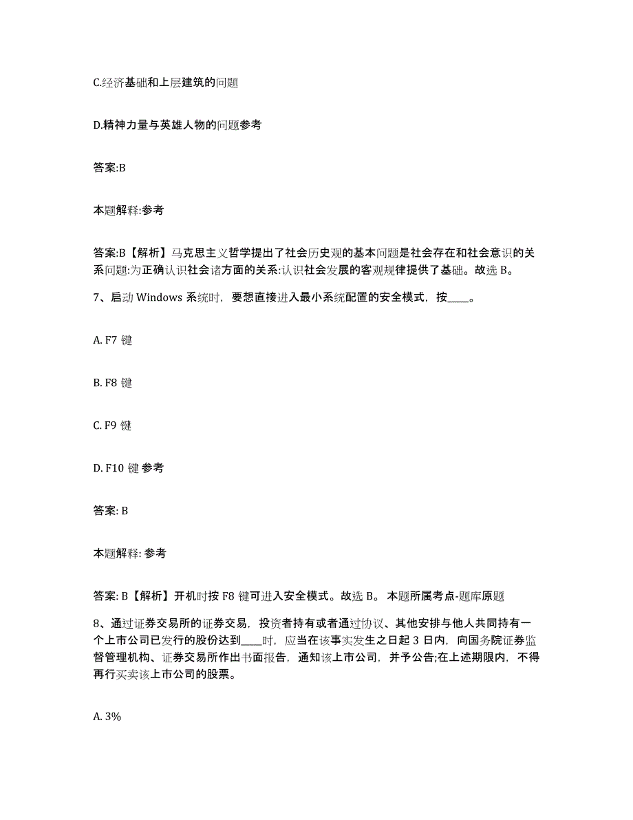 2023-2024年度河北省沧州市吴桥县政府雇员招考聘用自测提分题库加答案_第4页